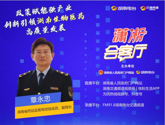 政策赋能强产业 创新引领湖南生物医药高质量发展