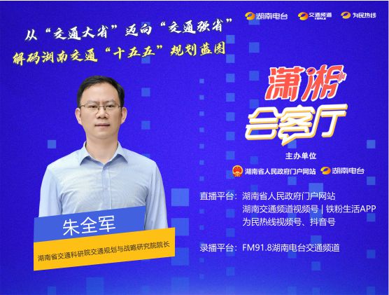 从“交通大省”迈向“交通强省”——解码湖南交通“十五五”规划蓝图