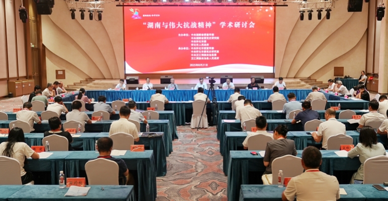 “湖南与伟大抗战精神”学术研讨会在芷江举办