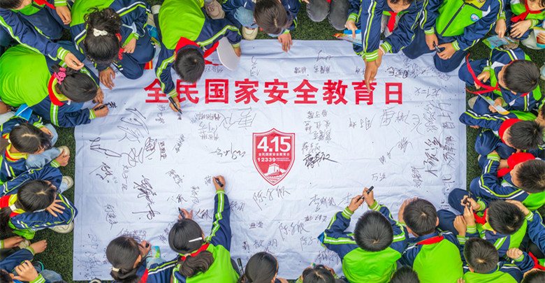 多地开展全民国家安全教育日主题活动