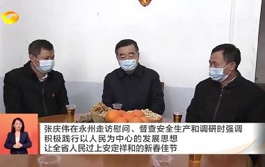 视频丨张庆伟在永州走访慰问、督查安全...