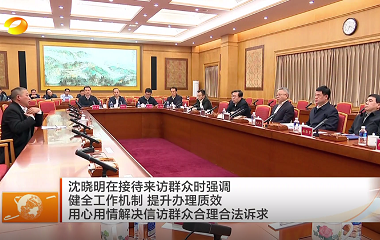 视频丨沈晓明在接待来访群众时强调 健全...