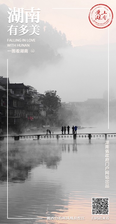 一图看湖南：我心里放着沱江所有的样子