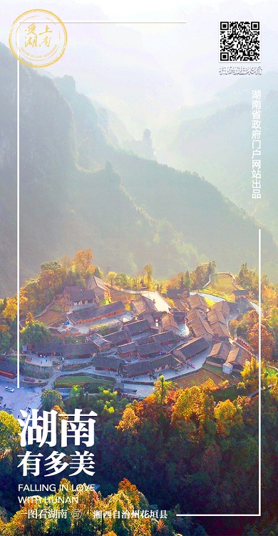一图看湖南：这里是精准扶贫“首倡地”