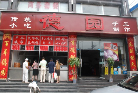 長(zhǎng)沙老字號(hào)之：德園包子---湖南特色特產(chǎn)美食小吃名店(圖1)
