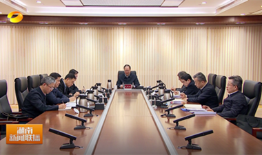 视频丨省政府党组召开2025年度民主生活...