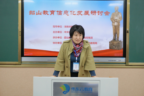 【湖南省教育厅】韶山教育信息化发展研讨会在