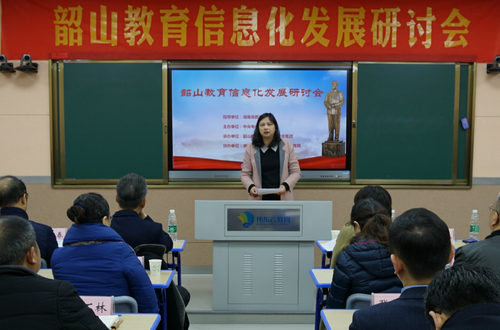 【湖南省教育厅】韶山教育信息化发展研讨会在