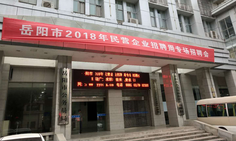 岳阳县招聘_岳阳市2019年 春风行动 启动(2)