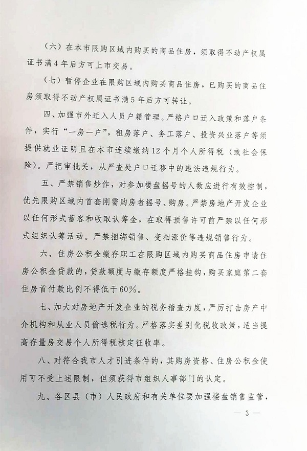 调控再升级 长沙发布房产调控新政策