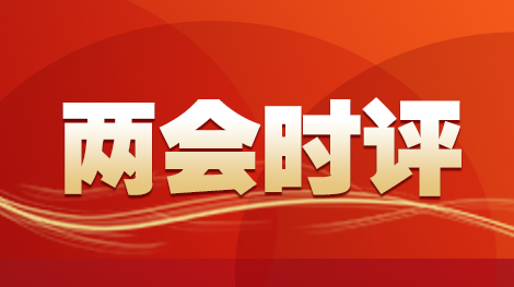 年轻的面孔，活力的两会