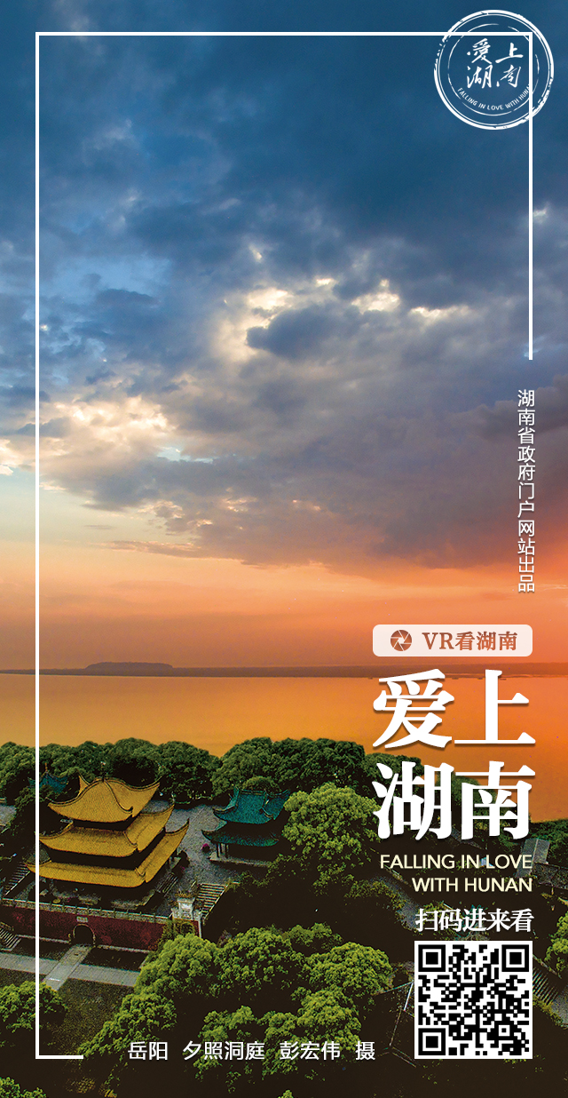 VR看湖南丨岳阳·岳阳楼
