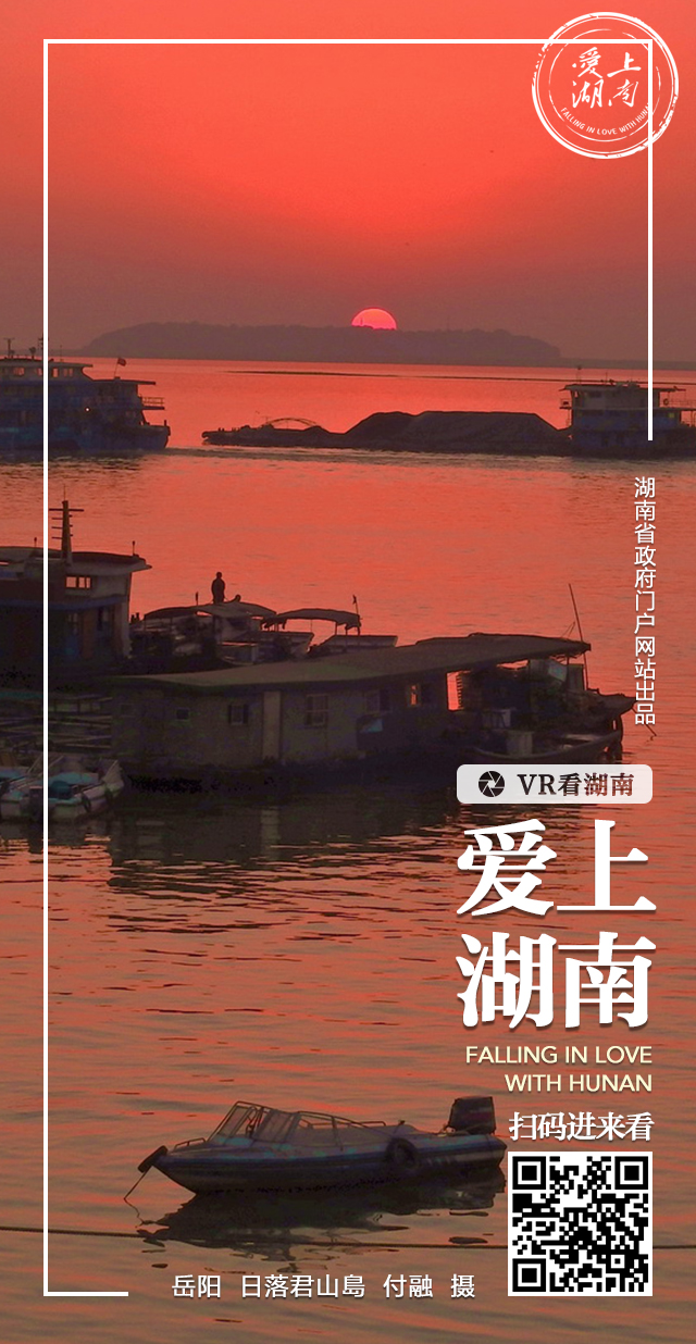 VR看湖南丨岳阳·君山岛