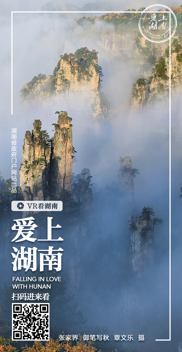 VR看湖南丨张家界风景区