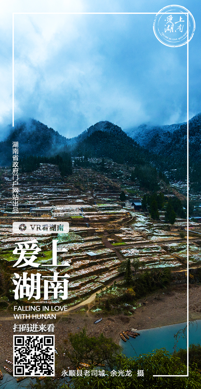 VR看湖南丨湘西永顺·老司城