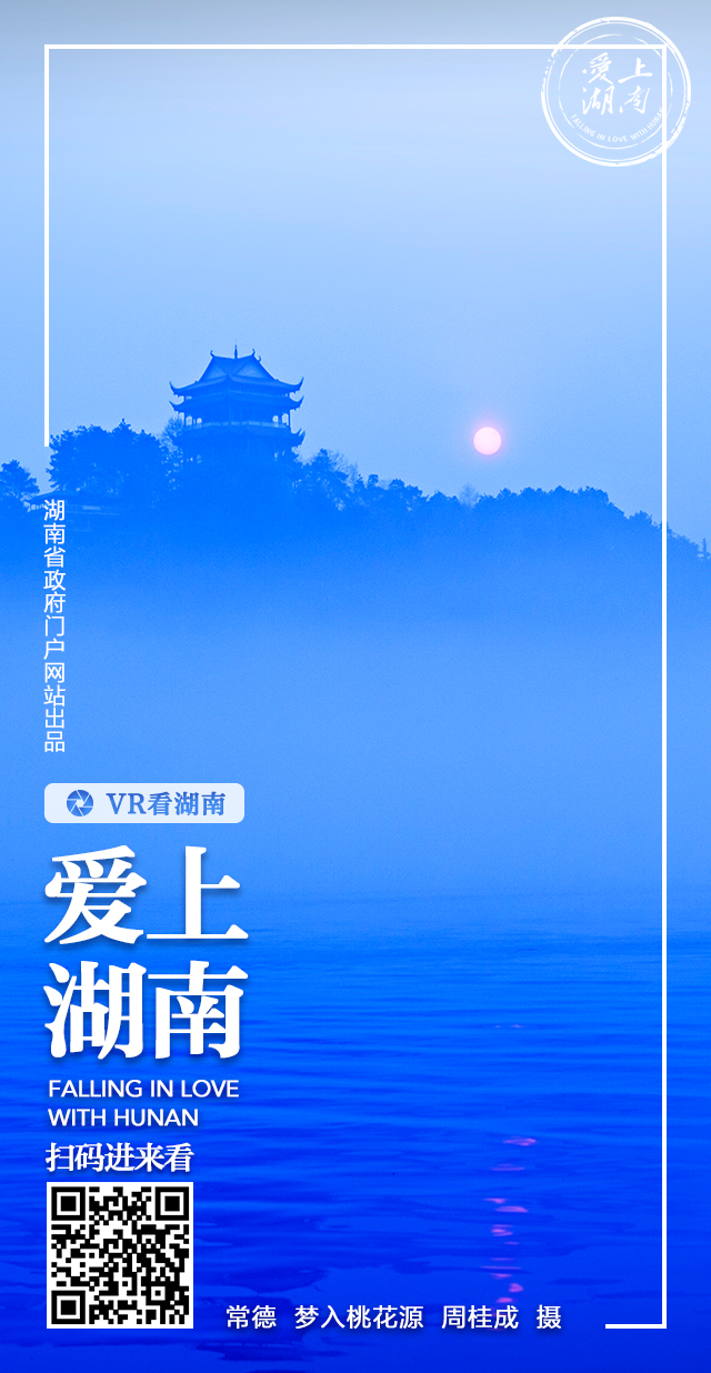 VR看湖南丨常德桃源·桃花源