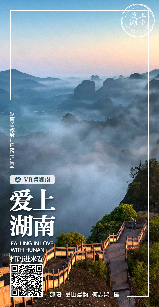 VR看湖南丨邵阳新宁·崀山