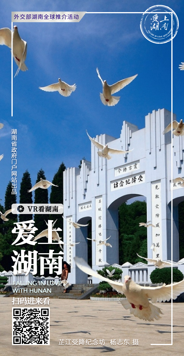 VR看湖南丨怀化·芷江受降纪念坊