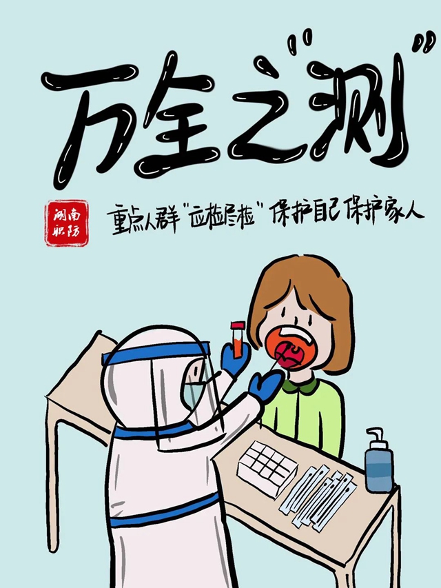 花式防疫漫画版海报来袭