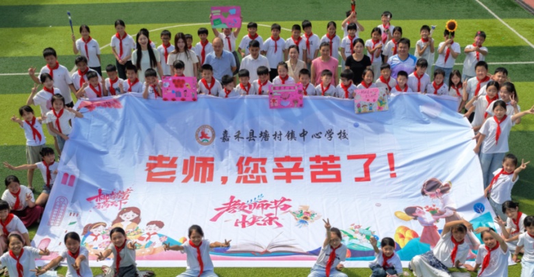 送祝福 感师恩