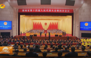 视频丨坚定信心 乘势而上 确保“十五五...