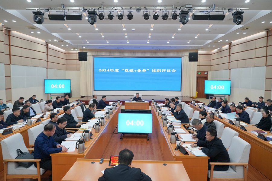 省政府办公厅召开2024年度“党建＋业务”述职评议会 瞿海主持会议并作集中点评-湖南省人民政府门户网站