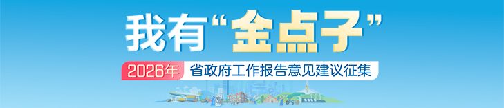 我有“金点子”2026