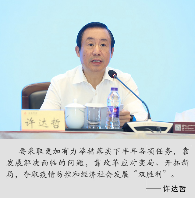 【省长说】许达哲:确保完成决胜全面小康,决战脱贫攻坚目标任务