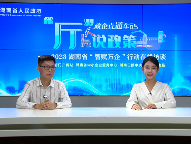 【“厅”说政策】从“制造”到“智造”，湖南有办法