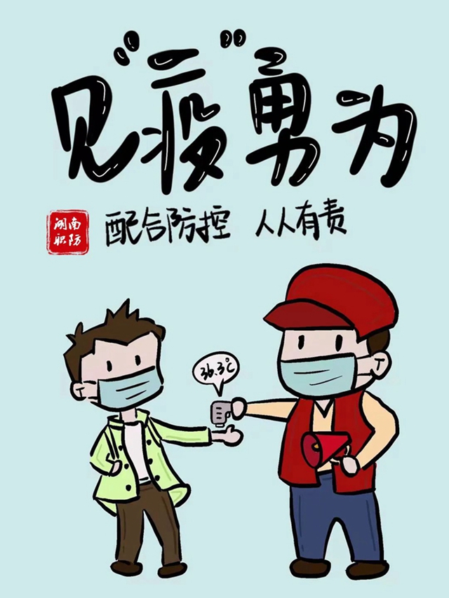 花式防疫漫画版海报来袭