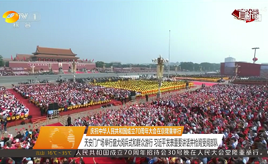 视频丨庆祝中华人民共和国成立70周年大会在京隆重举行